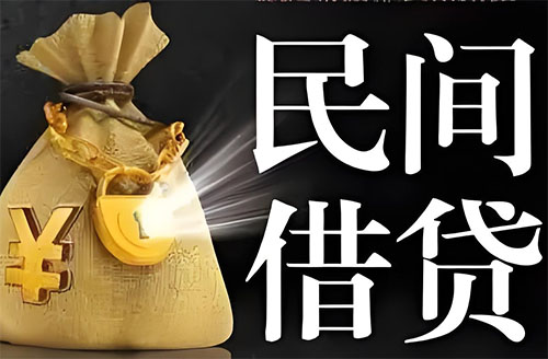 临汾私人贷款联系电话-临汾借贷公司-临汾私借